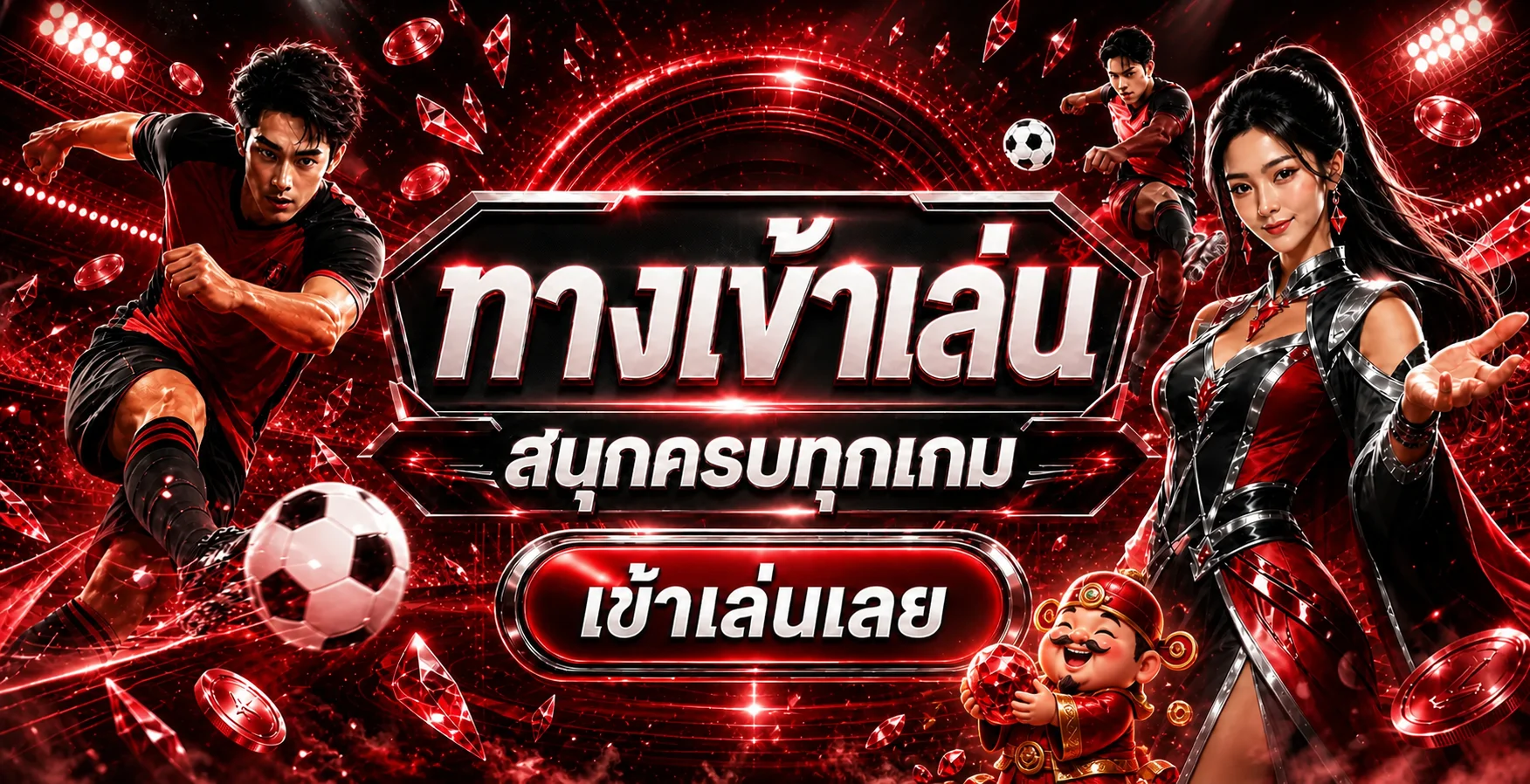 แบนเนอร์ทางเข้าเล่น SAWAN246 รองรับทุกเกมและผลบอลสด