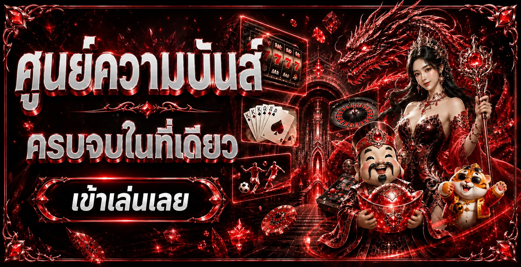 แบนเนอร์ศูนย์ความบันเทิง SAWAN246 โทนแดงพร้อมตัวละครเกม